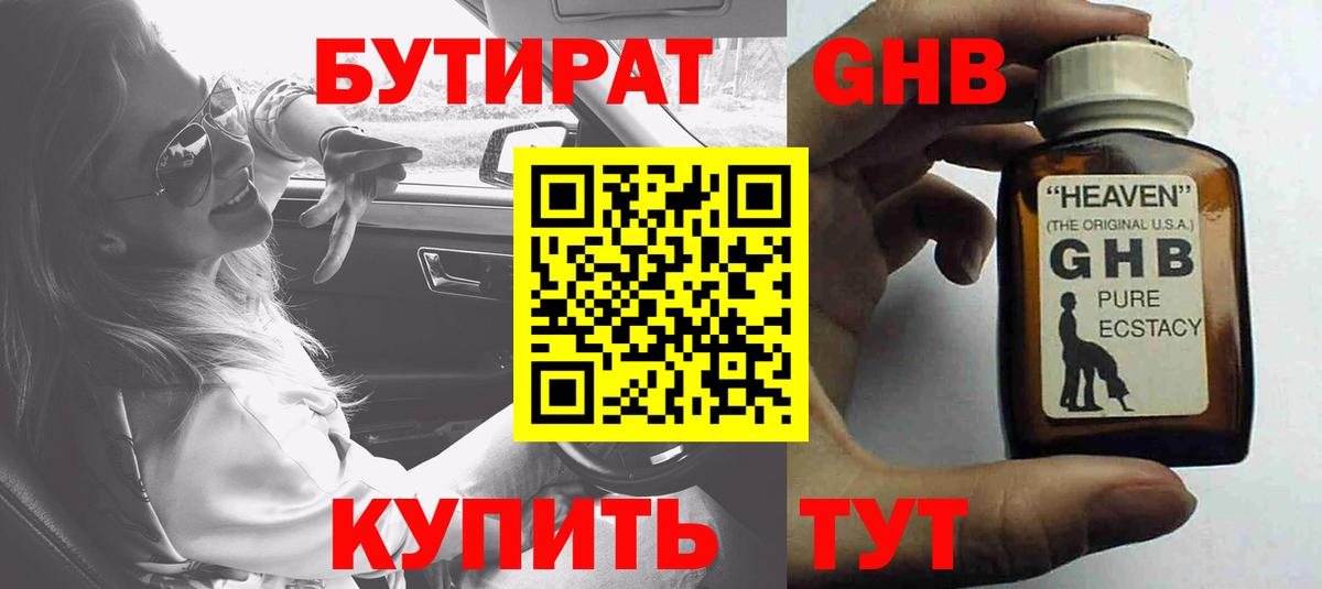 БУТИРАТ BDO 33%  Вход с VPN  Нягань 
