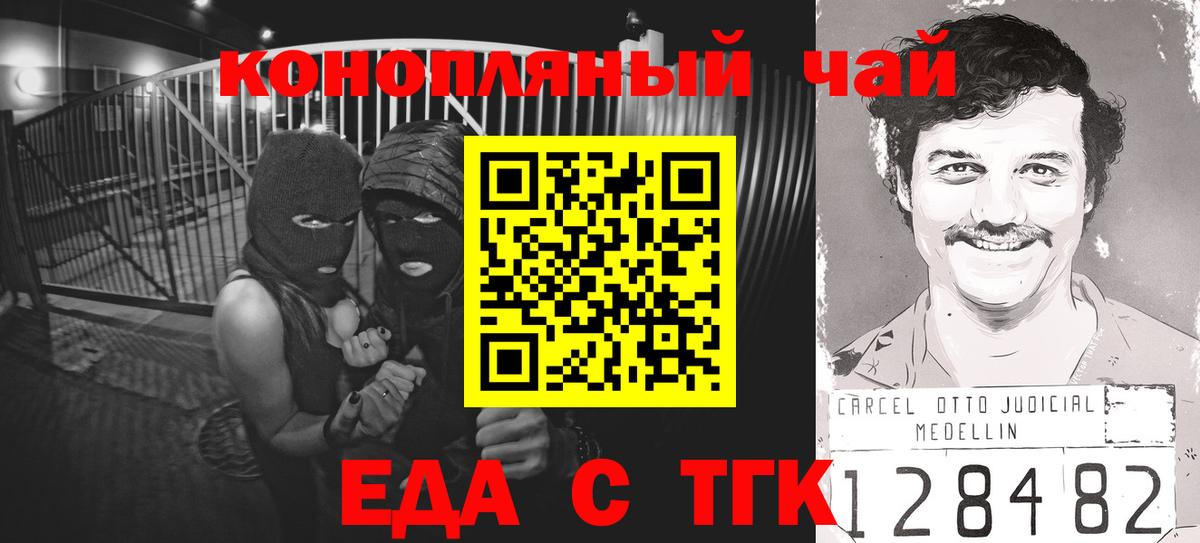 Еда ТГК конопля  Вход с VPN  Нягань 